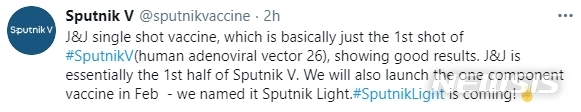 [서울=뉴시스]러시아가 개발한 신종 코로나바이러스 감염증(코로나19) 백신 '스푸트니크V' 측이 29일(현지시간) 공식 트위터 계정을 통해 "1회 접종용(one component) 백신을 2월 중 출시할 것"이라며 "'스푸트니크 라이트'라고 이름 붙였다"라고 밝혔다. (사진=스푸트니크V 트위터 계정) 2021.01.30.