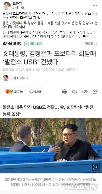 [서울=뉴시스](사진 = 조한기 전 청와대 의전비서관 페이스북 캡처) 2021.01.31. 