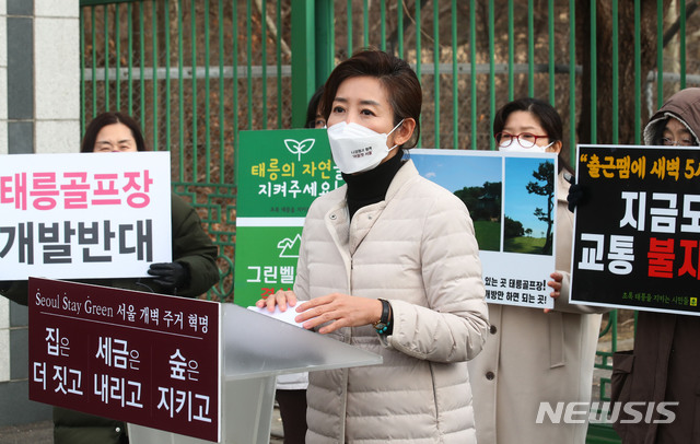 [서울=뉴시스]국회사진기자단 = 서울시장 예비후보인 나경원 전 의원이 31일 서울 노원구 태릉 골프장 입구에서 동북권 발전공약을 발표하고 있다. 2021.01.31. photo@newsis.com