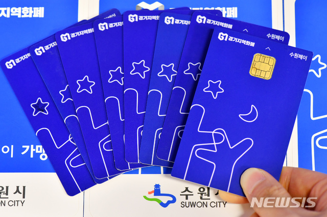 [수원=뉴시스] 수원페이. (사진=뉴시스DB)