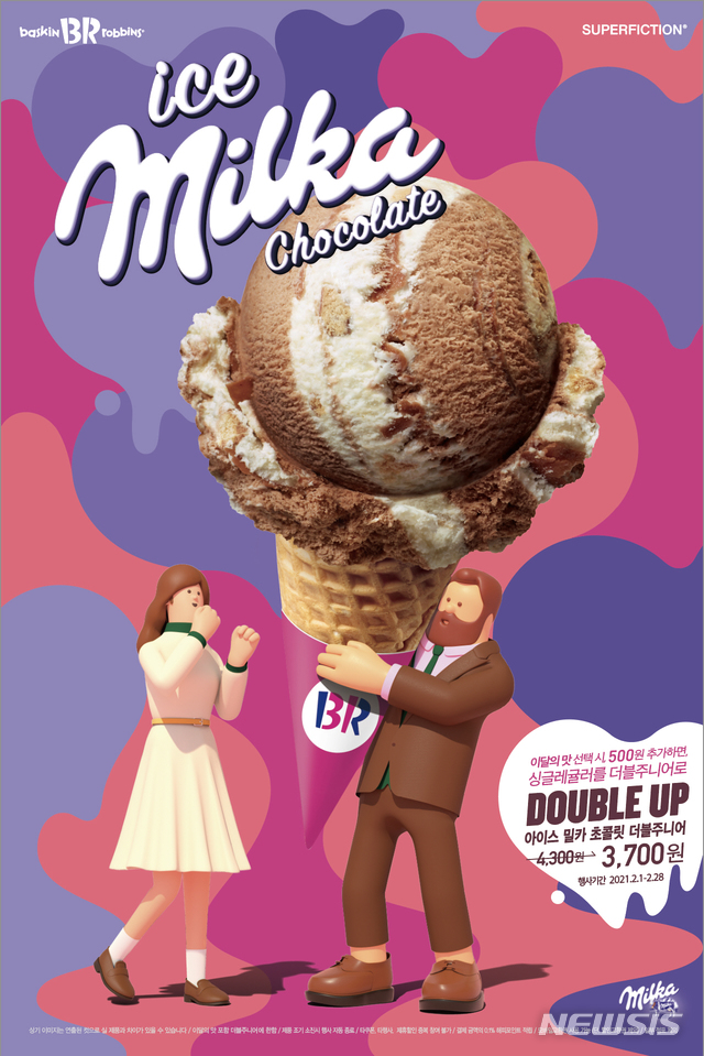 배스킨라빈스, 2월 이달의 맛 '아이스 밀카 초콜릿' 출시 