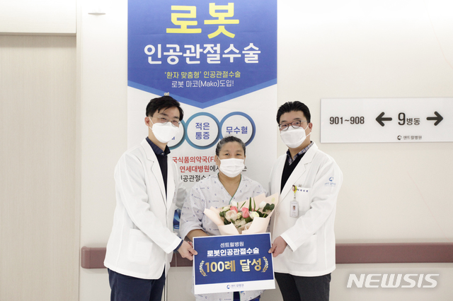 [부산=뉴시스] 부산센트럴병원(병원장 정일권)이 지난해 8월 로봇인공관절수술 도입 후 100례를 달성, 이는 도입 5개월 여 만으로 부산에서는 최단기간이다.(사진= 부산센트럴병원 제공)