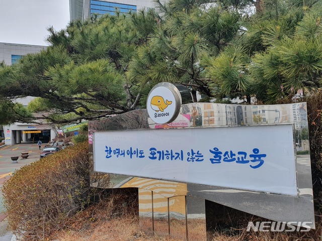 울산시교육청, 유아 심리상담·치료비 1인 최대 70만원