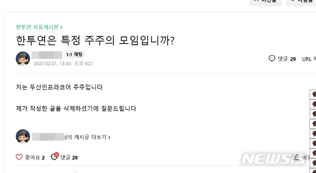  [서울=뉴시스] 한투연에 두산인프라코어 주주라고 밝히며 올라온 게시물 (자료출처 = 한투연 네이버 커뮤니티)