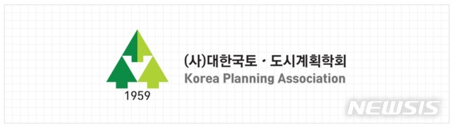 [서울=뉴시스] 대한국토도시계획학회.