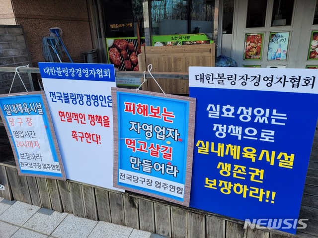 [서울=뉴시스]19개 중소상인·실내체육시설 단체들이 2일 오전 서울 중구 브라운스톤서울 앞에서 방역 제한 완화를 촉구하는 시위를 하고 있다. (사진 = 19개 중소상인·실내체육시설 단체 제공) 2021.02.02 