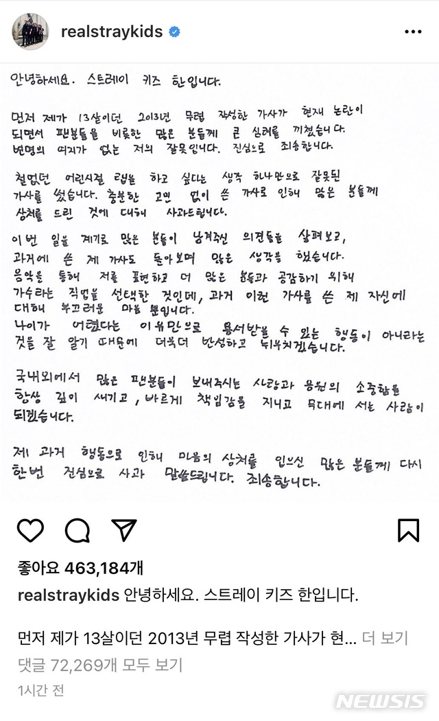 [서울=뉴시스]스트레이키즈 한 공식 사과글. (사진 = 인스타그램 캡처) 2021.02.02.photo@newsis.com