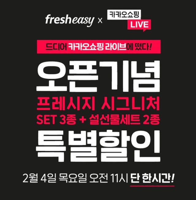 카카오, 오는 4일 오전 11시 밀키트사 '프레스티지'와 라이브 커머스