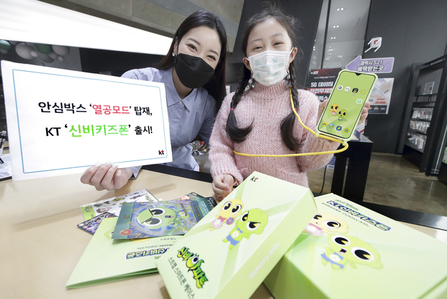 'KT 신비 키즈폰' 출시…선택한 모든 앱 차단 가능