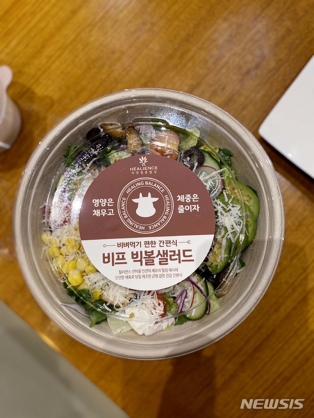 [서울=뉴시스]힐리언스 '비프 빅볼 샐러드