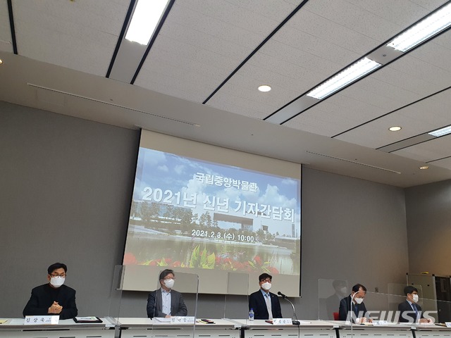 [서울=뉴시스]남정현 기자=3일 오전 서울 용산구 국립중앙박물관에서 신년기자간담회가 열렸다. 간담회에는 민병찬 국립중앙박물관 관장 외 주요 관계자들이 참석했다. 2021.02.03 nam_jh@newsis.com 