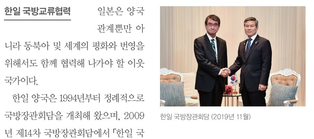 [서울=뉴시스] 2020 국방백서 중 한일관계 부분. 2021.02.03. (사진=국방백서 캡처)