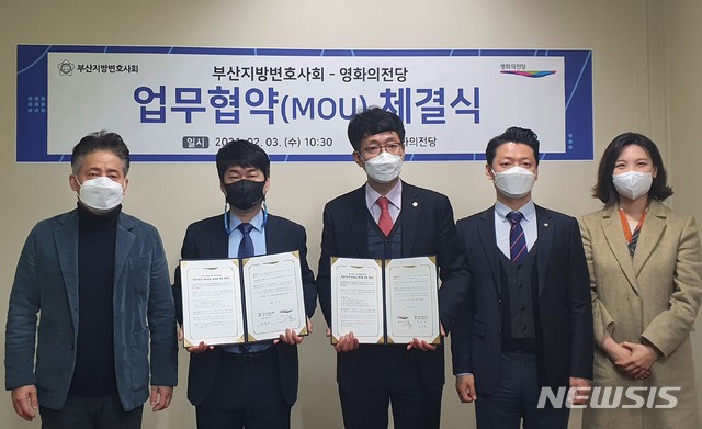  [부산=뉴시스] 허상천 기자 = 영화의전당과 부산변호사회는 3일 부산 지역문화발전과 문화산업 중심도시 도약을 위한 업무협약을 체결했다.2021.02.03. (사진 = 영화의전당 제공) photo@newsis.com