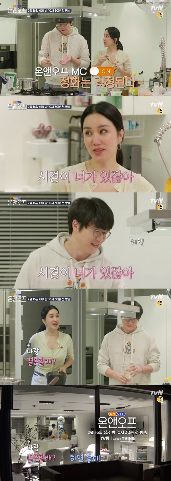 [서울=뉴시스] tvN 예능물 '온앤오프' 티저 (사진 = tvN) 2021.2.3. photo@newsis.com