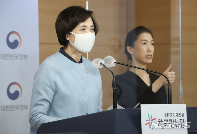 [서울=뉴시스]김명원 기자 = 유은혜 사회부총리 겸 교육부 장관이 3일 서울 종로구 정부서울청사 브리핑실에서 디지털·친환경에 교수학습 혁신을 더한 '교육 대전환' - 한국판 뉴딜 '그린스마트 미래학교 종합 추진계획'을 발표하고 있다. 2021.02.03. kmx1105@newsis.com