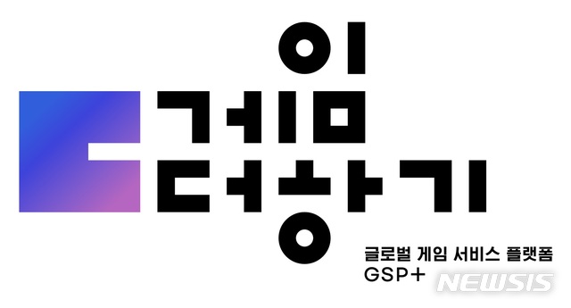 [서울=뉴시스]콘진원 '게임더하기' 사업 이미지. (사진 = 콘진원 제공) 2021.02.04.photo@newsis.com