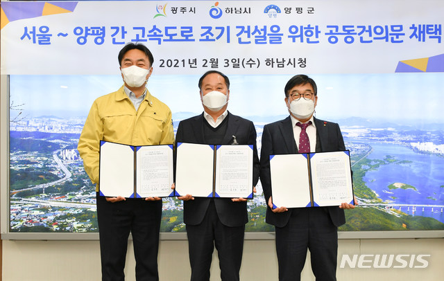 【양평=뉴시스】 김동욱 기자 = 지난 3일 하남시청 시장실에서 정동균 양평군수와 김상호 하남시장, 신동헌 광주시장이 서울~양평 간 고속도로 조기 건설 공동건의문을 펼쳐보이고 있다. (사진제공=양평군)
