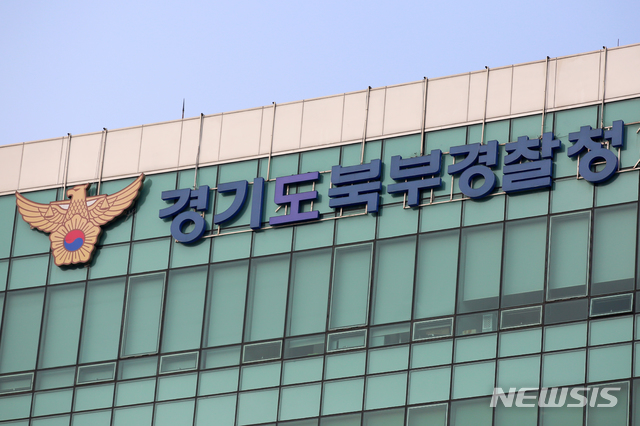 경기도북부경찰청. 