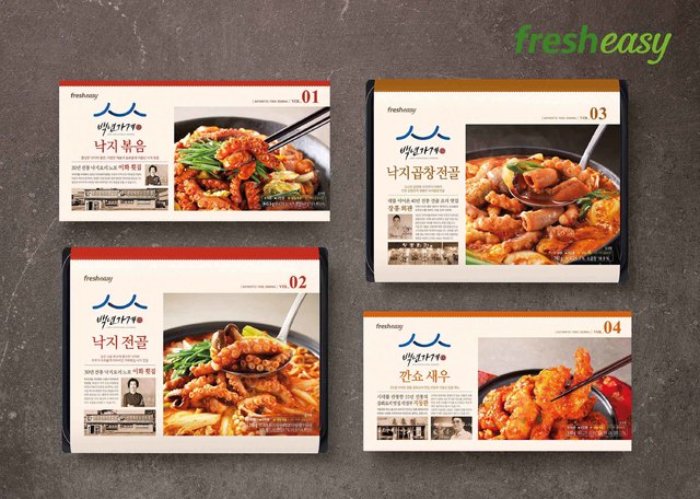 프레시지, '백년가게' 밀키트 해외 수출