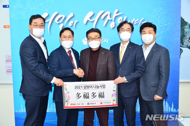 BNK금융그룹, 설맞이 多福多福 나눔사업 성품 전달. 
