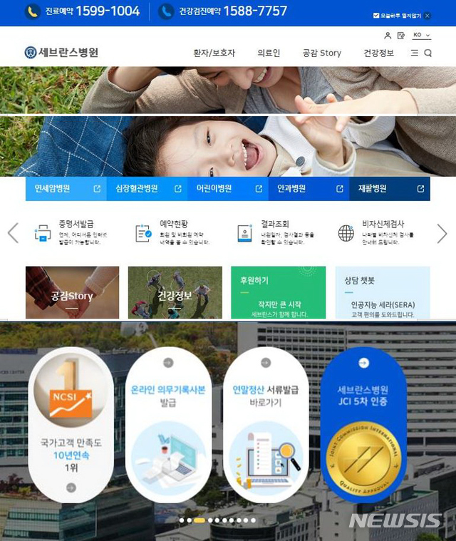 [서울=뉴시스] 세브란스병원은 지난 3일부터 홈페이지를 통해 의무기록사본을 발급받을 수 있는 온라인 의무기록사본발급 서비스를 시작했다. (캡처화면= 세브란스병원 제공) photo@newsis.com