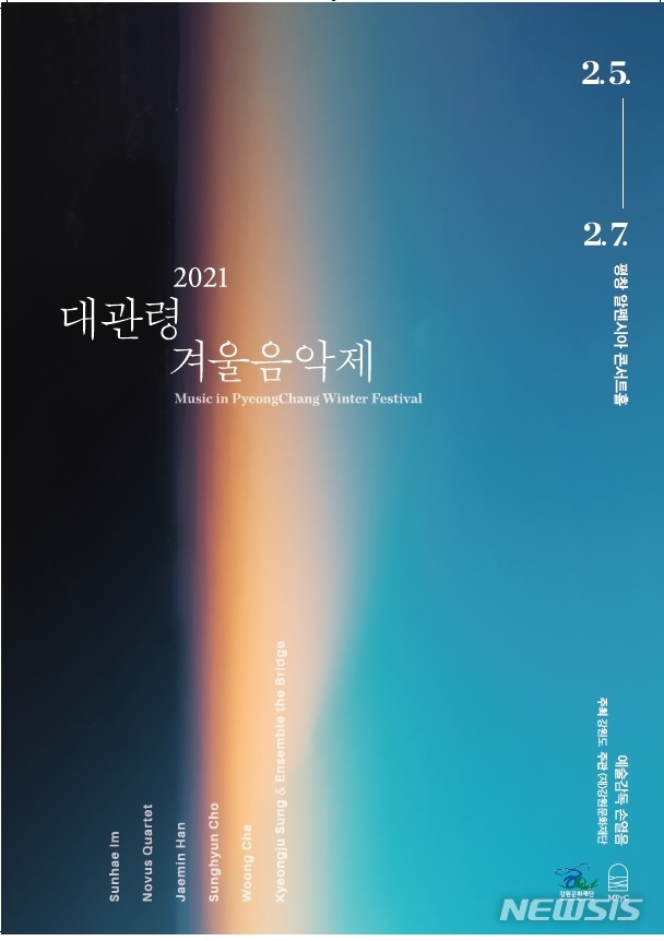 [서울=뉴시스]포스터(사진=대관령겨울음악제 제공)2021.02.05 photo@newsis.com