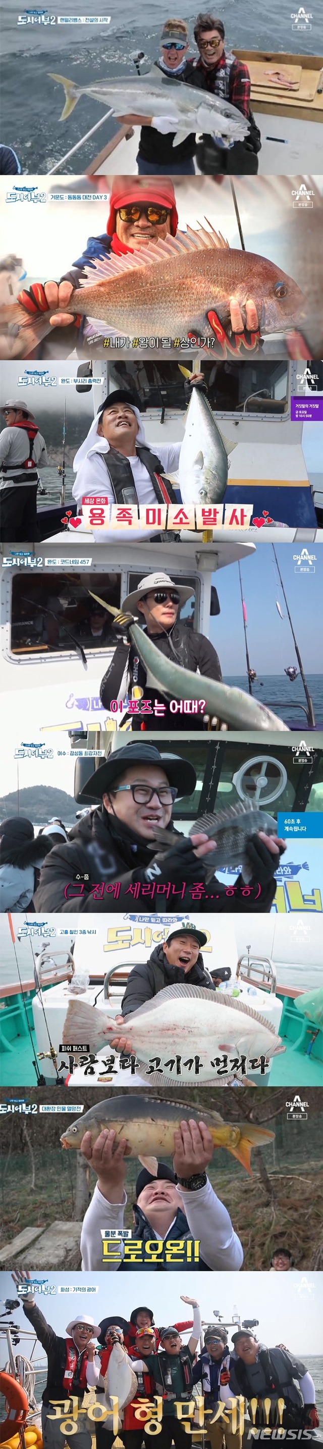 [서울=뉴시스] 채널A 예능 프로그램 '나만 믿고 따라와, 도시어부' 시즌2 최종회 (사진=채널A '도시어부2' 제공) 2021.02.05. photo@newsis.com