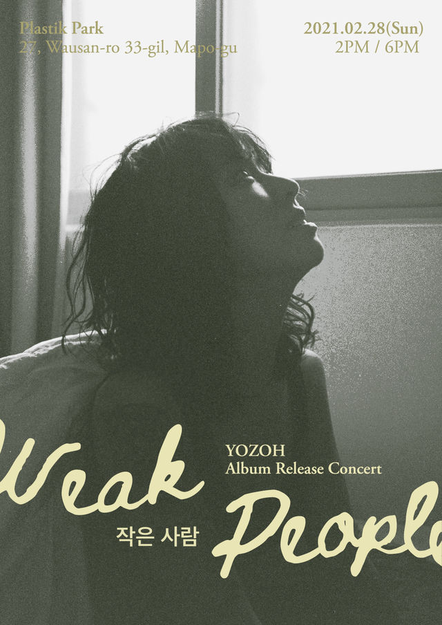 [서울=뉴시스] 요조 단독 공연 '작은 사람 : Weak People' 포스터. 2021.02.05. (사진 = 매직스트로베리 사운드 제공) photo@newsis.com 