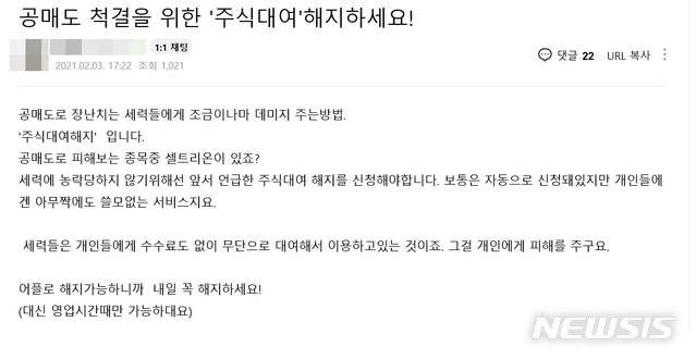  [서울=뉴시스] (출처= 투자 관련 커뮤니티) 