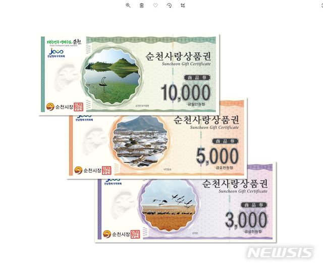 [순천=뉴시스] 순천사랑상품권, 지류형. photo@newsis.com