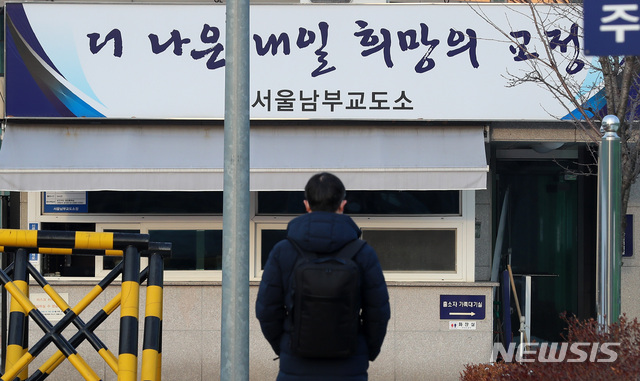 [서울=뉴시스] 서울 구로구 남부교도소 전경. (사진= 뉴시스 DB) photo@newsis.com