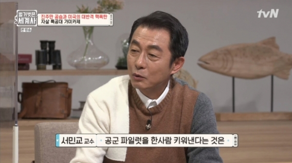 tvN '벌거벗은 세계사' 6일 방송분. 서민교 교수.(사진=방송화면 캡처)2021.02.07 photo@newsis.com *재판매 및 DB 금지