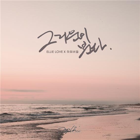 '그리움이 분다' 앨범 표지 *재판매 및 DB 금지