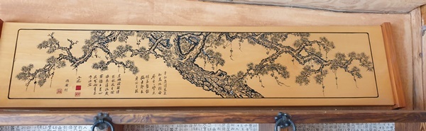 [홍성=뉴시스]충남도의회 국정덕 의사담당관이 제작한 소치 허련의 '노송도'.&nbsp;&nbsp; *재판매 및 DB 금지