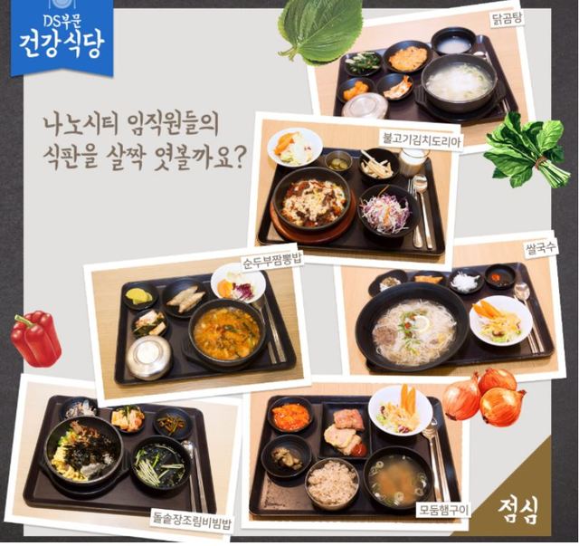 [서울=뉴시스] 삼성전자 사내식당 메뉴들. 사진 삼성전자