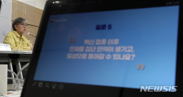 [청주=뉴시스]강종민 기자 = 정은경 질병관리청장이 8일 오후 충북 청주 질병청에서 열린 신종 코로나바이러스 감염증 특집 브리핑에서 코로나19 백신 예방접종에 대한 국민들의 질문에 답변하고 있다. 2021.02.08. ppkjm@newsis.com