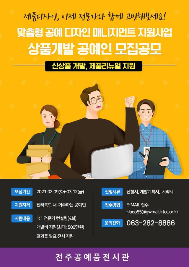 [전주=뉴시스]윤난슬 기자 = 한국전통문화전당 전주공예품전시관에서 '맞춤형 공예 디자인 매니지먼트' 사업 참가자를 오는 3월 12일까지 모집한다고 9일 밝혔다.(사진=전당 제공) *재판매 및 DB 금지