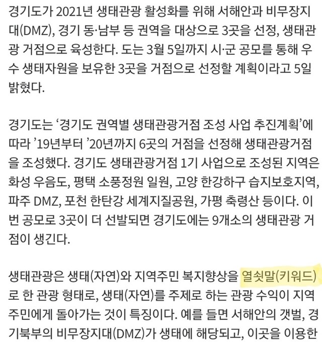 [수원=뉴시스] 경기도 보도자료 중 일부 캡쳐.  *재판매 및 DB 금지