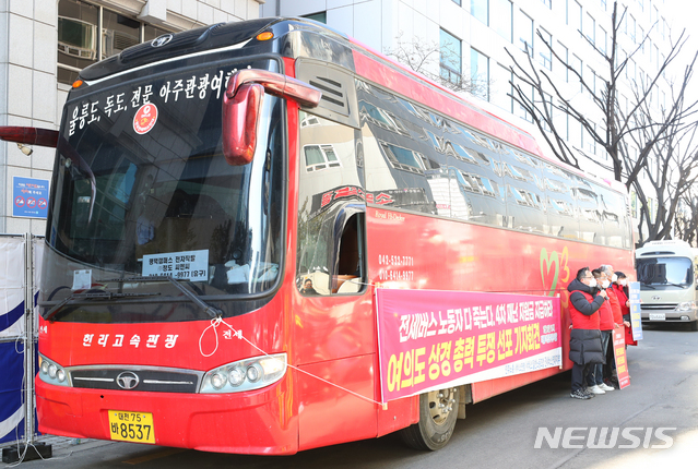 [서울=뉴시스]배훈식 기자 = 민주노총 서비스연맹 서비스일반노조 전세버스연대지부 노조원들이 9일 오전 서울 여의도 더불어민주당 중앙당사 앞에서 총력 투쟁 선포 기자회견을 열고 4차 재난 지원금 지급을 촉구하고 있다. 2021.02.09. dahora83@newsis.com