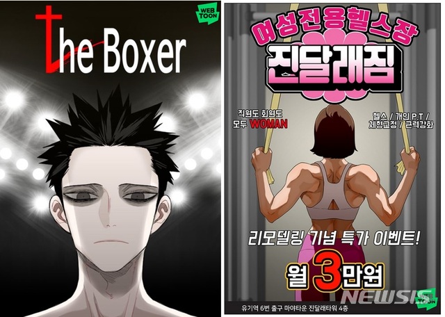 [서울=뉴시스]네이버웹툰 '더 복서', '여성전용헬스장 진달래짐'. (사진 = 네이버웹툰 제공) 2021.02.10.photo@newsis.com