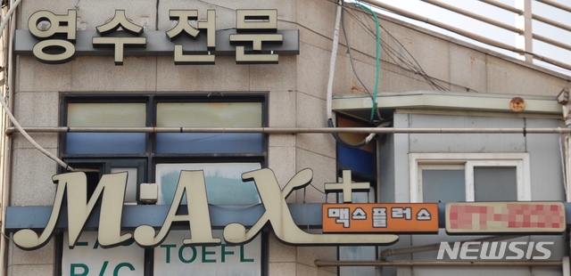 [부천=뉴시스] 김동영 기자 = 지난 9일 신종 코로나바이러스 감염증(코로나19) 확진자가 무더기로 발생한 경기 부천시 오정동 오정능력보습학원(맥스플러스). 2021. 2.10. dy0121@newsis.com&nbsp; 