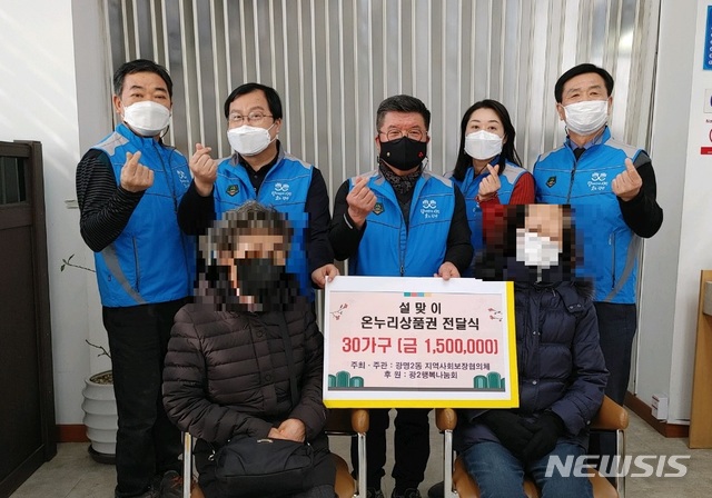 광2 행복나눔회 후원 ‘설맞이 온누리 상품권 전달식’ 현장.