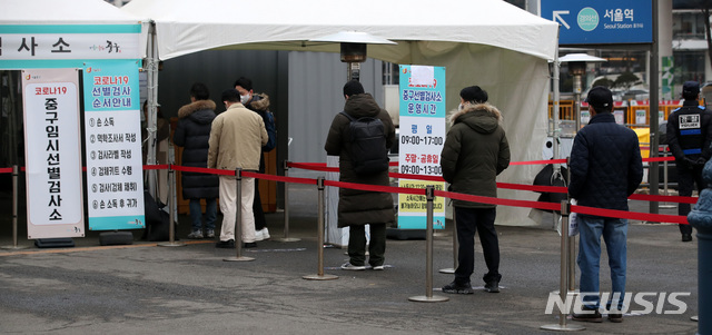 [서울=뉴시스]김선웅 기자 = 설 명절 연휴를 하루 앞둔 날이자 0시 기준 444명의 신규 코로나19 확진자가 발생한 10일 서울역광장에 설치된 중구 임시선별검사소에서 시민들이 검사를 받기 위해 줄을 서고 있다. 2021.02.10. mangusta@newsis.com