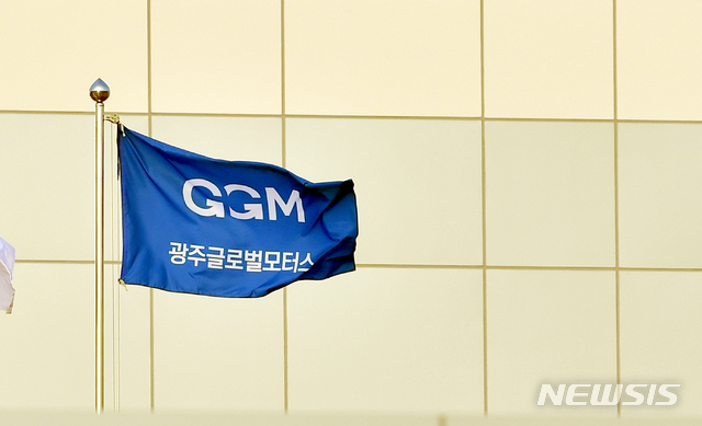 [함평=뉴시스]= 전남 함평군 월야면 광주글로벌모터스(GGM) 공장 깃발. (사진=뉴시스 DB). hgryu77@newsis.com *재판매 및 DB 금지