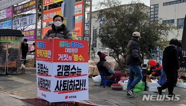 [서울=뉴시스] 김기현 국민의힘 의원이 설 연휴 기간인 지난 10일 자신의 지역구인 울산에서 '거짓말 논란'을 부른 김명수 대법원장 사퇴를 촉구하는 1인 시위를 벌이고 있다. 국민의힘 제공