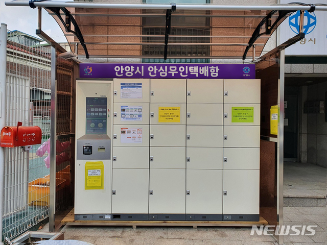 안심무인택배함 설치 현장.