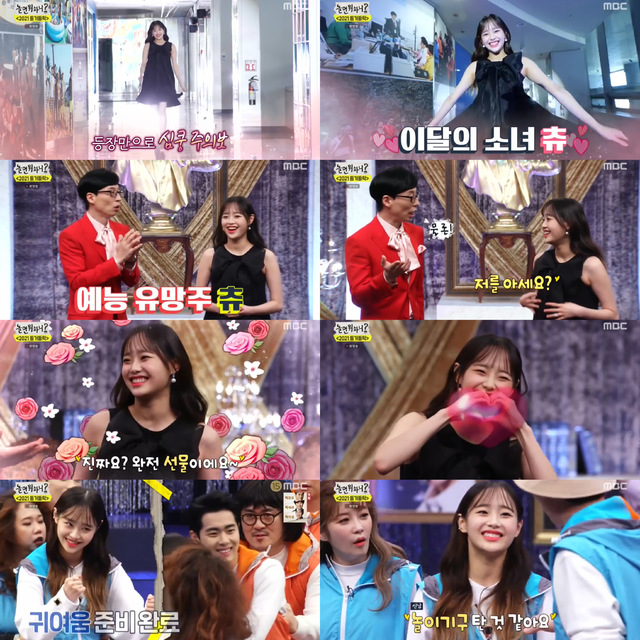 [서울=뉴시스] 이달의소녀 츄. 2021.02.14. (사진 = MBC TV '놀면 뭐하니' 캡처) photo@newsis.com 