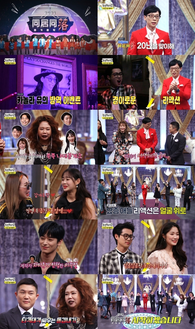 [서울=뉴시스] '2021 동거동락'. 2021.02.14. (사진 = MBC TV '놀면 뭐하니' 캡처) photo@newsis.com 