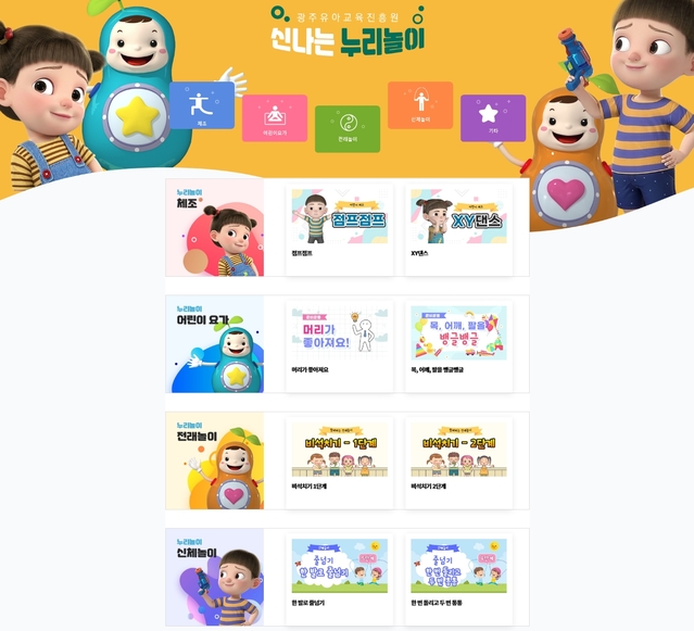 [광주=뉴시스] 광주유아교육진흥원, 교육콘텐츠 '언제 어디서나 신나는 누리놀이' 개발. (사진 제공 = 광주시교육청) *재판매 및 DB 금지