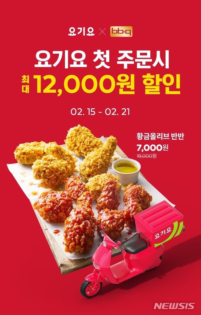 BBQ, 요기요 2000원 할인 프로모션 전개 